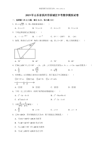 2019年山东省滨州市滨城区中考数学模拟试卷含答案解析人教版九年级下册精品试题