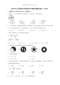 2019年山东省滨州市阳信县中考数学模拟试卷3月含答案解析人教版九年级下册精品试题