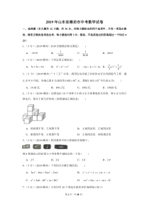 2019年山东省潍坊市中考数学试卷山东初中数学人教版七年级下册教学资源