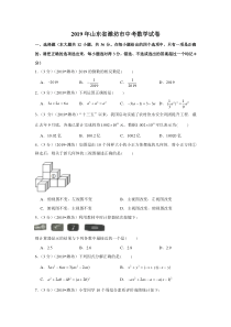 2019年山东省潍坊市中考数学试卷山东初中数学人教版八年级下册教学资源