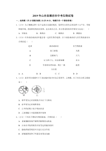 2019年山东省潍坊市中考生物试卷山东初中生物人教版八年级下册教学资源