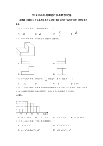 2019年山东省聊城市中考数学试卷山东初中数学人教版八年级下册教学资源1