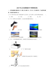 2019年山东省聊城市中考物理试卷山东初中物理人教版八年级下册教学资源