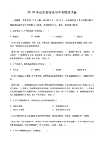 2019年山东省菏泽市中考物理试卷word版含解析山东初中物理人教版九年级下册教学资源