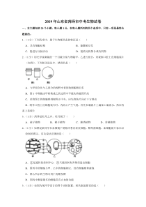 2019年山东省菏泽市中考生物试卷山东初中生物人教版八年级下册教学资源