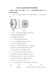 2019年山东省青岛市中考生物试卷山东初中生物人教版八年级下册教学资源