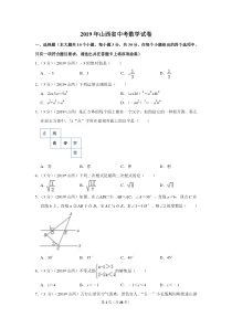 2019年山西省中考数学试卷2019年中考数学试卷初中数学人教版七年级下册教学资源