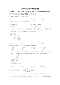 2019年山西省中考数学试卷2019年中考数学试卷初中数学人教版八年级下册教学资源1