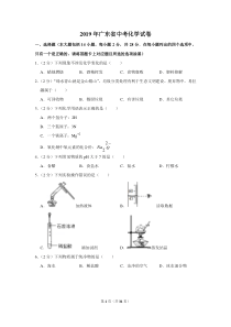 2019年广东省中考化学试卷广东初中化学人教版九年级下册教学资源