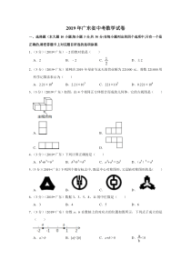 2019年广东省中考数学试卷广东初中数学人教版八年级下册教学资源