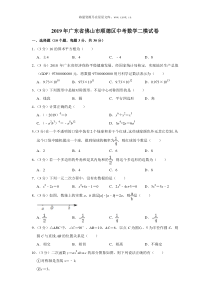 2019年广东省佛山市顺德区中考数学三模试卷人教版九年级下册精品试题