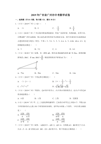 2019年广东省广州市中考数学试卷广东初中数学人教版八年级下册教学资源2