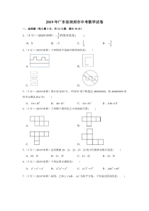 2019年广东省深圳市中考数学试卷广东初中数学人教版八年级下册教学资源