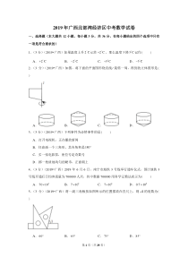 2019年广西北部湾经济区南宁北海钦州防城港崇左来宾中考数学试卷广西初中数学人教版七年级下册