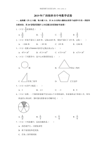 2019年广西桂林市中考数学试卷人教版九年级下册精品试题