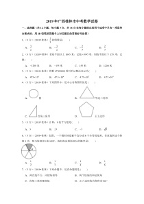 2019年广西桂林市中考数学试卷广西初中数学人教版八年级下册教学资源1