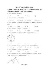 2019年广西梧州市中考数学试卷广西初中数学人教版七年级下册教学资源