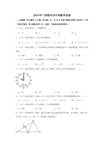 2019年广西梧州市中考数学试卷广西初中数学人教版八年级下册教学资源1