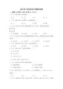 2019年广西玉林市中考数学试卷广西初中数学人教版八年级下册教学资源1