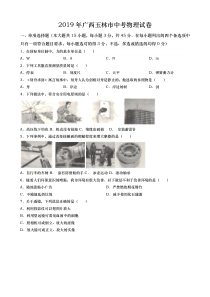 2019年广西玉林市中考物理试卷word版含解析广西初中物理人教版八年级下册教学资源1