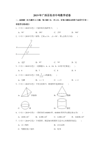 2019年广西百色市中考数学试卷广西初中数学人教版八年级下册教学资源2