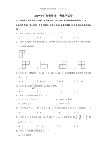 2019年广西贵港市中考数学试卷人教版九年级下册精品试题