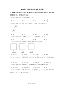 2019年广西贺州市中考数学试卷广西初中数学人教版七年级下册教学资源