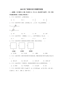 2019年广西贺州市中考数学试卷广西初中数学人教版八年级下册教学资源2