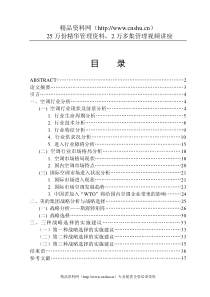 《企业常用规章制度》