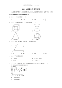 2019年新疆中考数学试卷人教版九年级下册精品试题