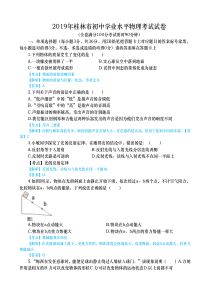 2019年桂林市中考物理考试试卷word版含解析广西初中物理人教版九年级下册教学资源