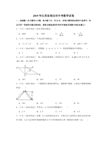 2019年江苏省宿迁市中考数学试卷江苏初中数学人教版八年级下册教学资源2