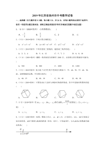 2019年江苏省徐州市中考数学试卷江苏初中数学人教版八年级下册教学资源1