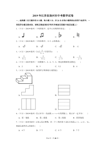 2019年江苏省扬州市中考数学试卷江苏初中数学人教版七年级下册教学资源