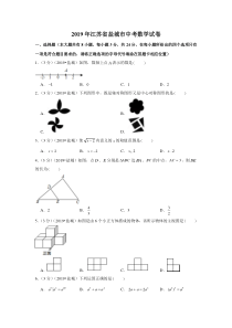 2019年江苏省盐城市中考数学试卷江苏初中数学人教版八年级下册教学资源