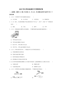 2019年江苏省盐城市中考物理试卷江苏初中物理人教版八年级下册教学资源2