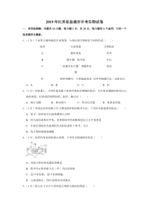 2019年江苏省盐城市中考生物试卷江苏初中生物人教版七年级下册教学资源