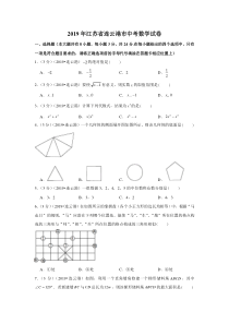 2019年江苏省连云港市中考数学试卷江苏初中数学人教版八年级下册教学资源1