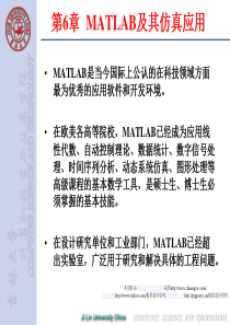 计算机仿真(第6章-MATLAB及其仿真应用).