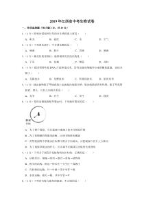 2019年江西省中考生物试卷2019年生物中考试卷初中生物人教版八年级下册教学资源1