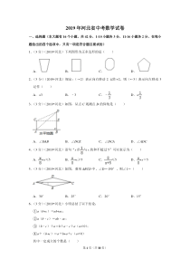 2019年河北省中考数学试卷2019年中考数学试卷初中数学人教版七年级下册教学资源