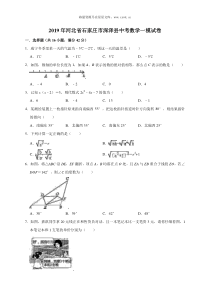 2019年河北省石家庄市深泽县中考数学一模试卷含答案解析人教版九年级下册精品试题