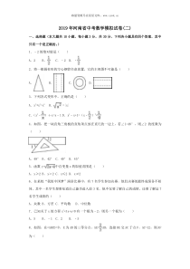 2019年河南省中考数学模拟卷二含答案解析人教版九年级下册精品试题