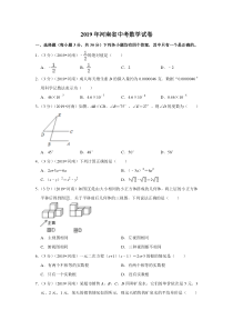 2019年河南省中考数学试卷2019年中考数学试卷初中数学人教版八年级下册教学资源