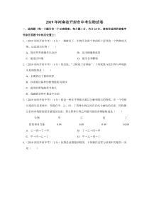 2019年河南省开封市中考生物试卷2019年生物中考试卷初中生物人教版八年级下册教学资源