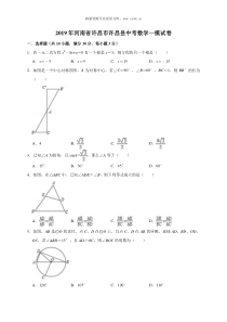 2019年河南省许昌市许昌县中考数学一模试卷一含答案解析人教版九年级下册精品试题