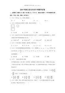 2019年浙江省台州市中考数学试卷人教版九年级下册精品试题