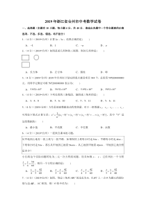 2019年浙江省台州市中考数学试卷浙江初中数学人教版八年级下册教学资源2