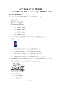 2019年浙江省台州市中考物理试卷浙江初中物理人教版九年级下册教学资源