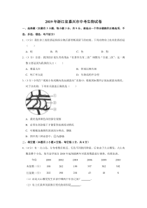 2019年浙江省嘉兴市中考生物试卷浙江初中生物人教版八年级下册教学资源1